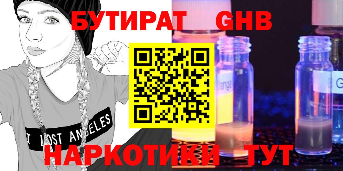 Бутират 99% Трёхгорный