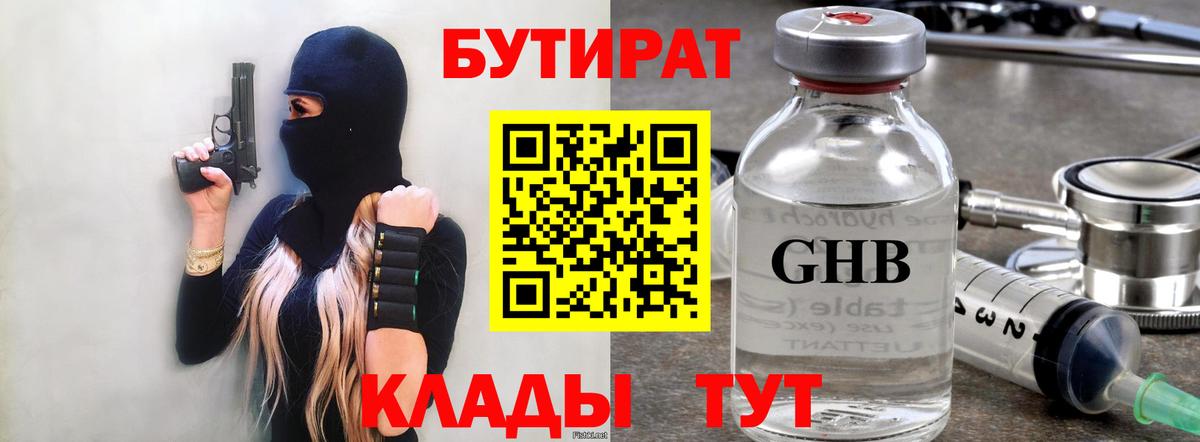 БУТИРАТ BDO  Вход с VPN  Трёхгорный 