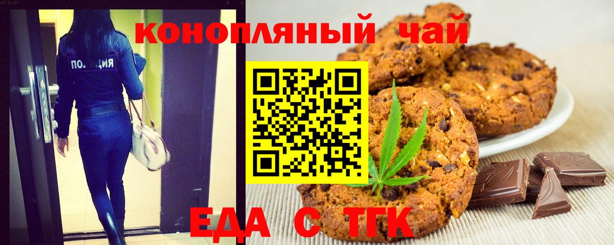Трёхгорный  Печенье с ТГК конопля  Вход с VPN 