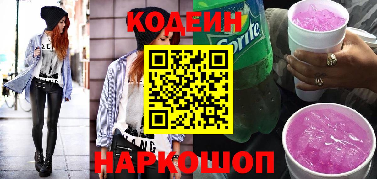 Трёхгорный  Кодеин Purple Drank  где купить наркоту  Кодеиновый сироп Lean Purple Drank  Вход с VPN 