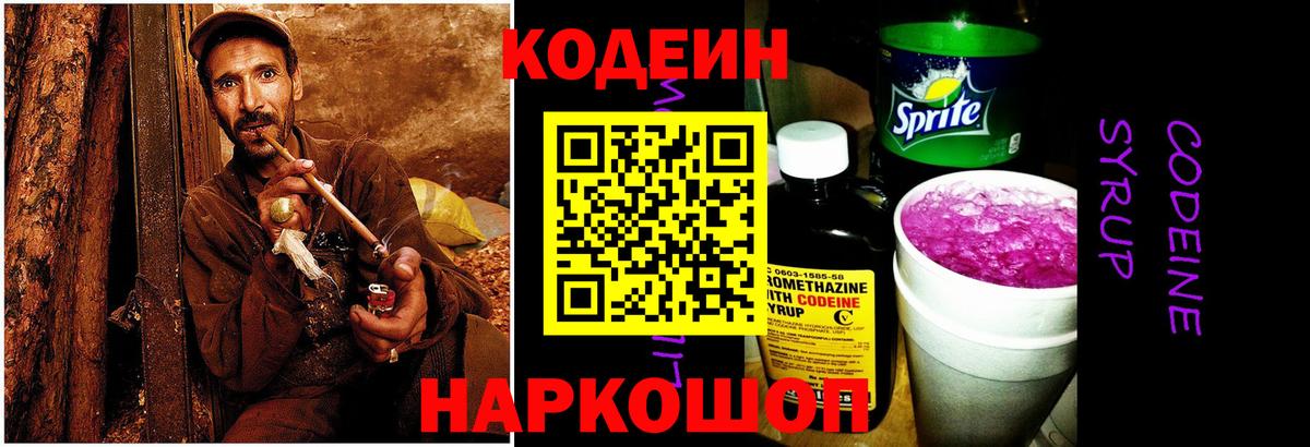 Кодеин напиток Lean (лин) Трёхгорный