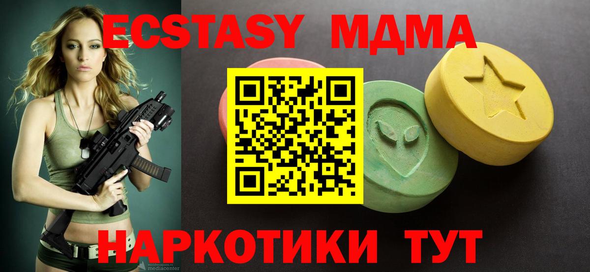 Экстази MDMA  ЭКСТАЗИ  ЭКСТАЗИ 280мг  hydra сайт  Вход с VPN  Трёхгорный 