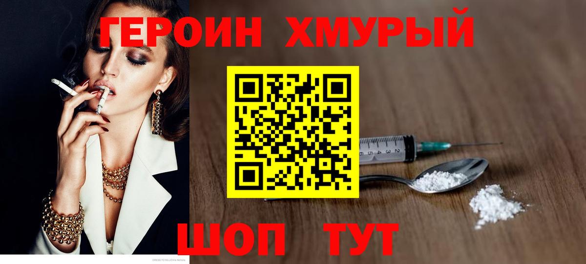 Героин герыч  Вход с VPN  Трёхгорный 