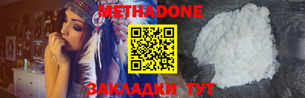 МЕТАДОН methadone  Вход с VPN  shop официальный сайт  Трёхгорный 