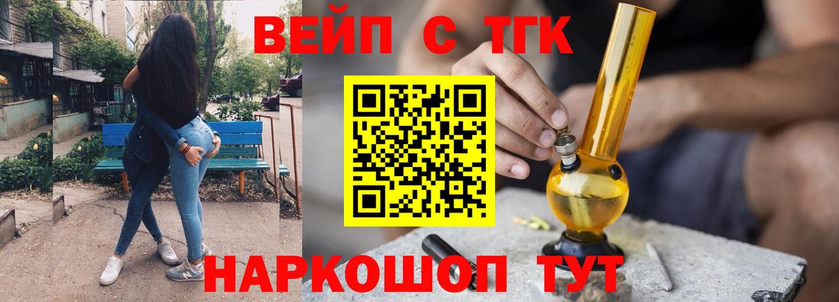 Дистиллят ТГК вейп с тгк  Вход с VPN  Трёхгорный 